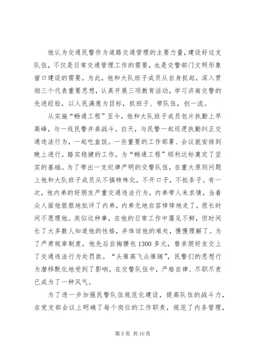 公安交警大队大队长先进事迹材料 (3).docx
