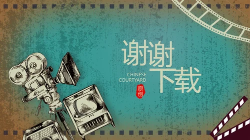 电影怀旧风格致青春毕业纪念册动态PPT模板