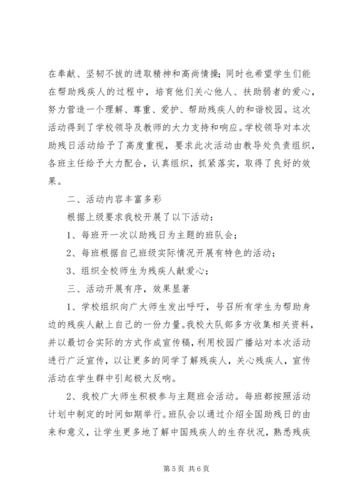 县领导全国助残日讲话稿.docx