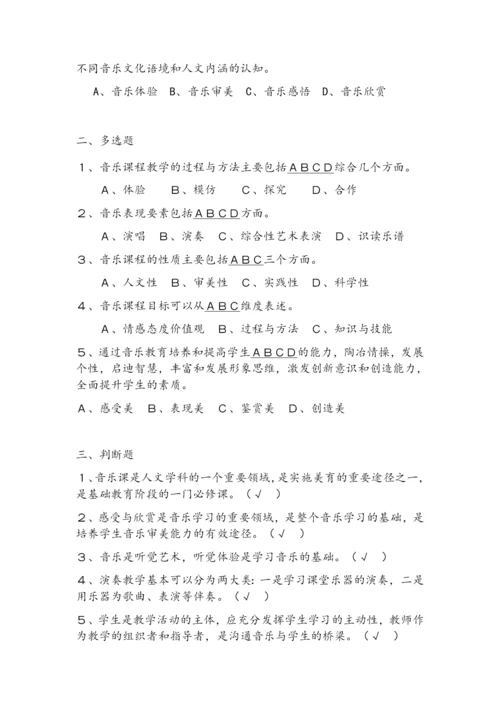 小学音乐课标试题.docx