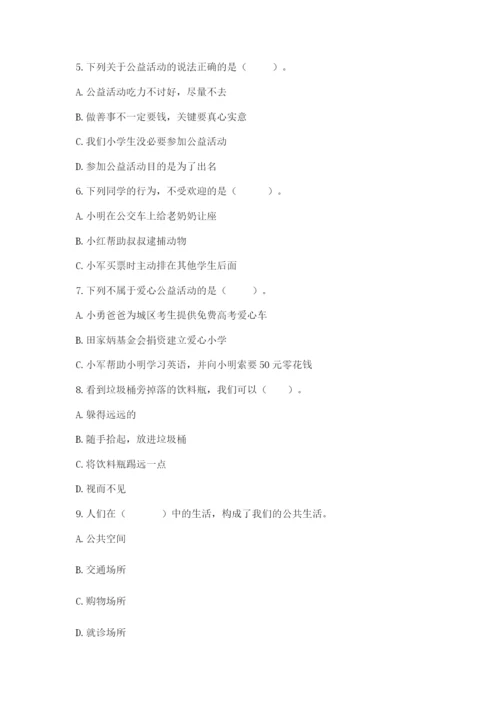 部编版五年级下册道德与法治期末综合卷含完整答案（易错题）.docx