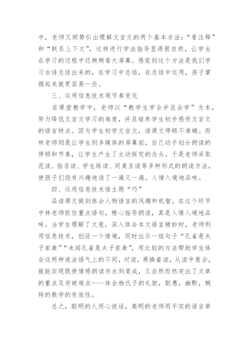 五年级下册《杨氏之子》评课稿.docx