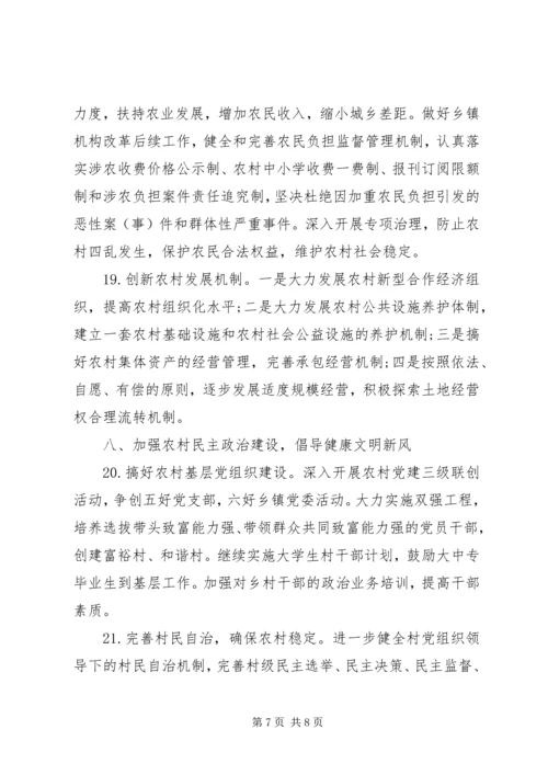 关于全面推进社会主义新农村建设的实施意见.docx