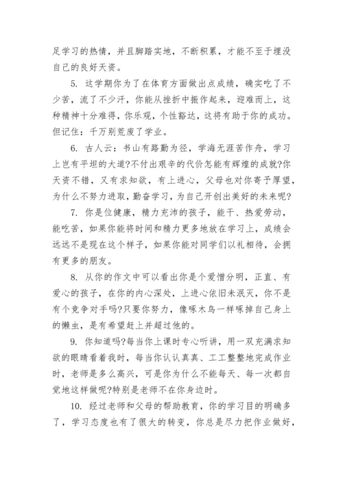 八年级差生学生评语_1.docx