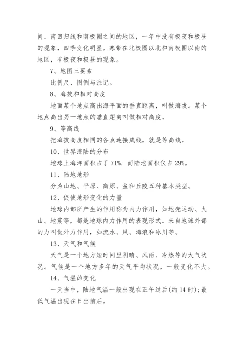 初中地理会考知识点大全.docx