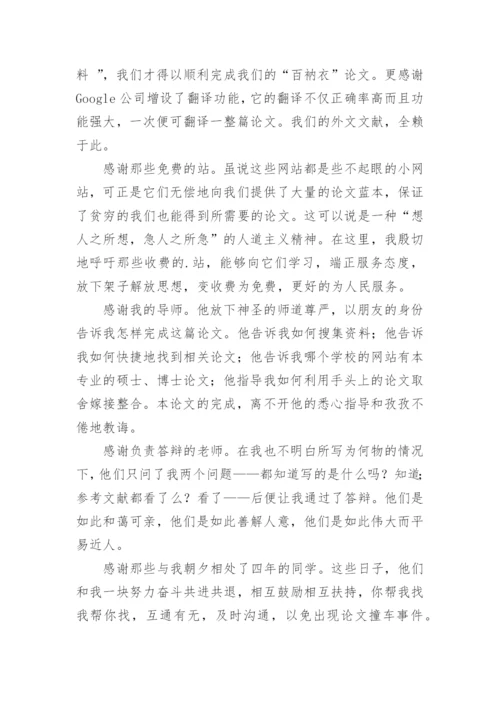 系统开发专业的论文致谢.docx