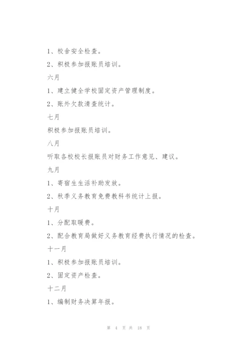 企业会计单位下年工作计划范本.docx