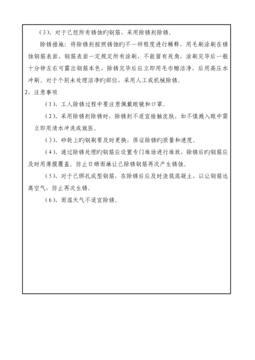 钢筋除锈技术交底.docx