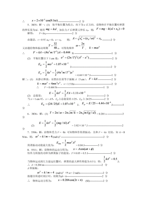 清华大学《大学物理》习题库试题及答案--04-机械振动习题.docx