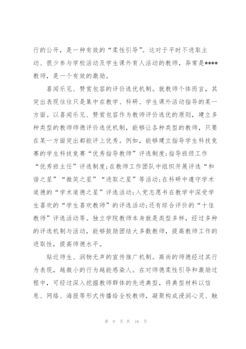 教师个人师德师风心得及感想.docx