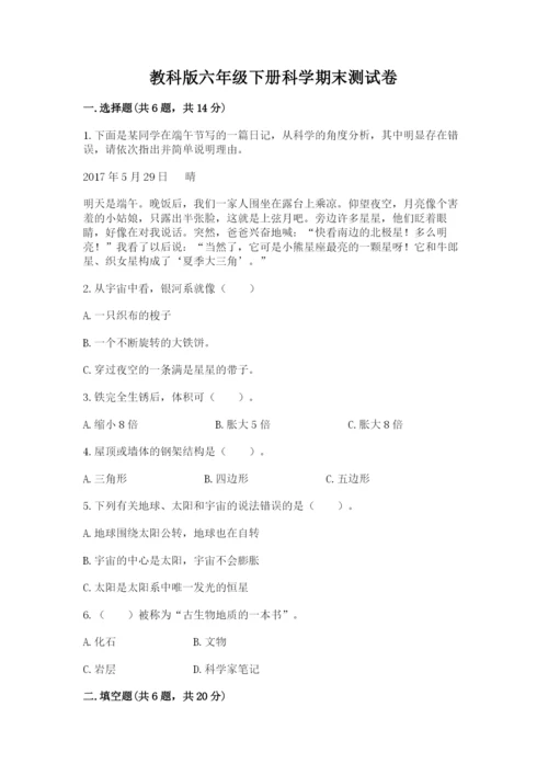 教科版六年级下册科学期末测试卷【名校卷】.docx