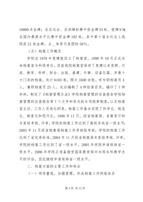 学院档案管理的自查报告.docx