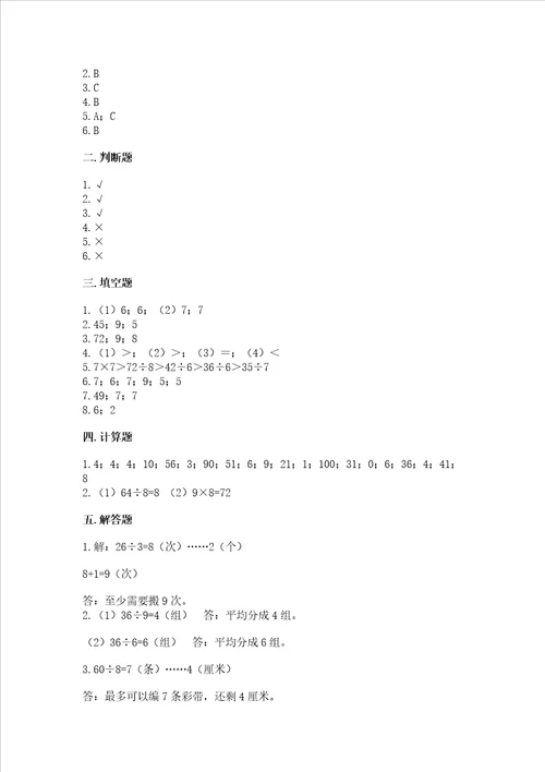 2022青岛版二年级上册数学期末考试试卷精品网校专用