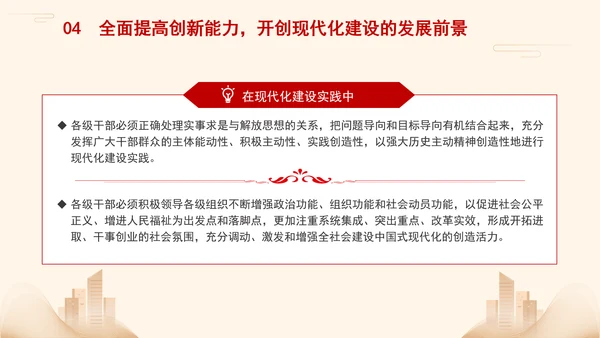 党员领导干部,培训党课从四个方面提高干部现代化建设能力PPT