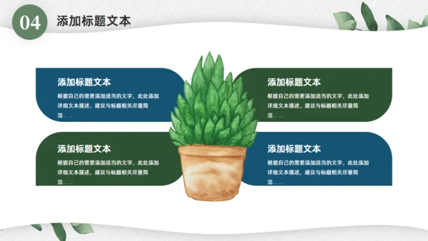 淡雅小清新，工作总结汇报商务通用PPT模板