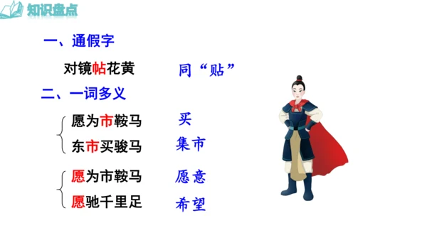 9《 木兰诗》