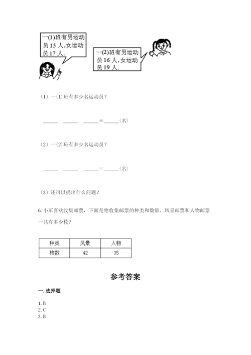 小学二年级上册数学期中测试卷及完整答案（全优）.docx