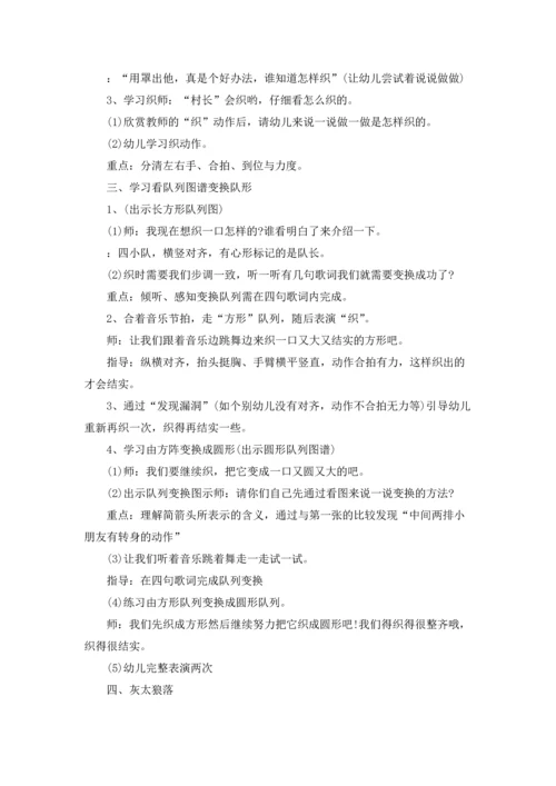 关于狼教案范文合集7篇.docx