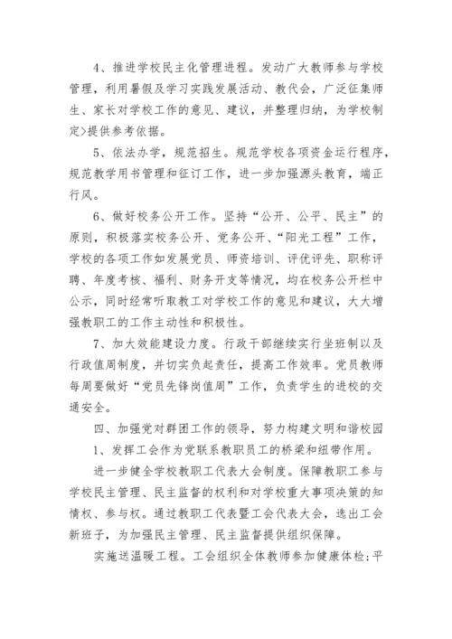 2023学校党建工作总结汇报.docx