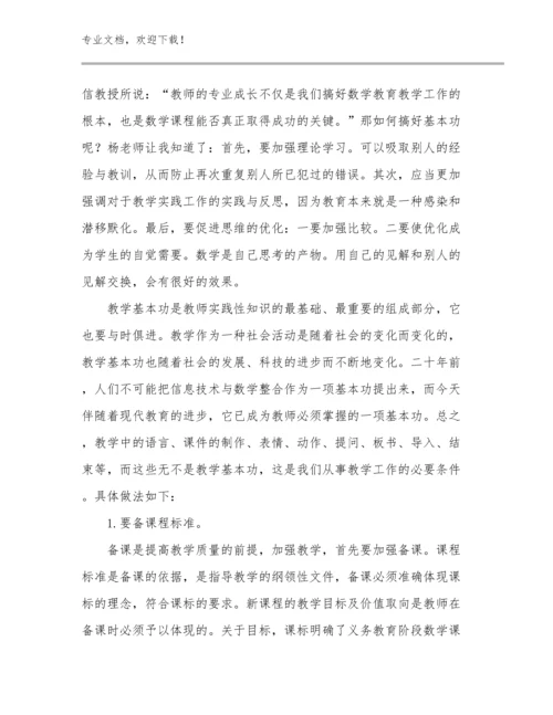 2023教师心得体会例文9篇.docx