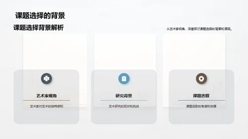 艺术研究之旅