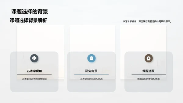 艺术研究之旅