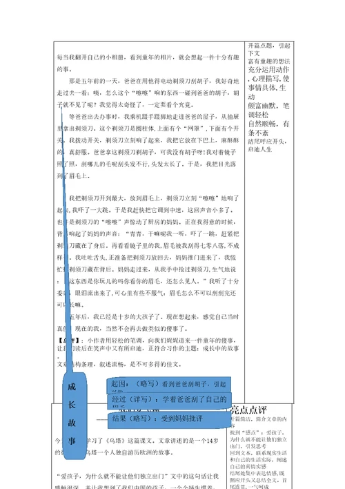 小学四年级语文上册第七单元作文指导