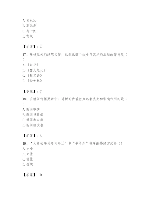 2024年国家电网招聘之文学哲学类题库及完整答案一套.docx
