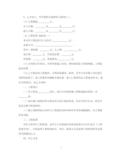 2023年重庆市家庭居室装饰装修工程施工合同.docx