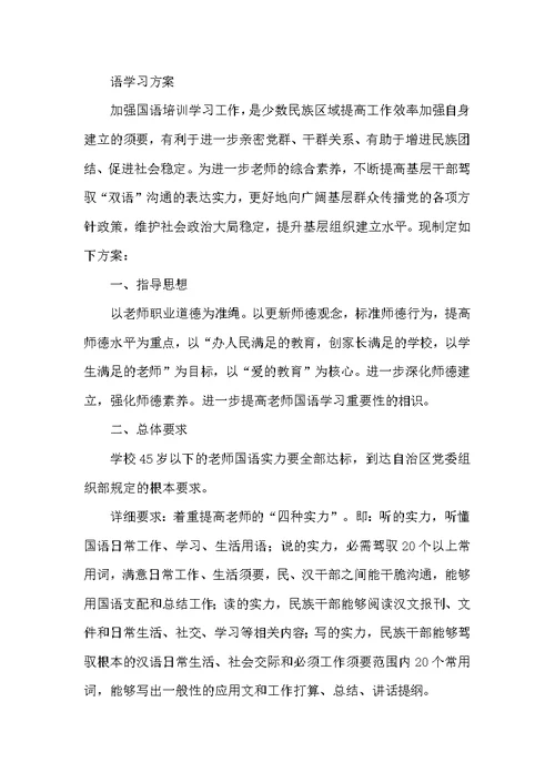 国语学习承诺书（共6篇）