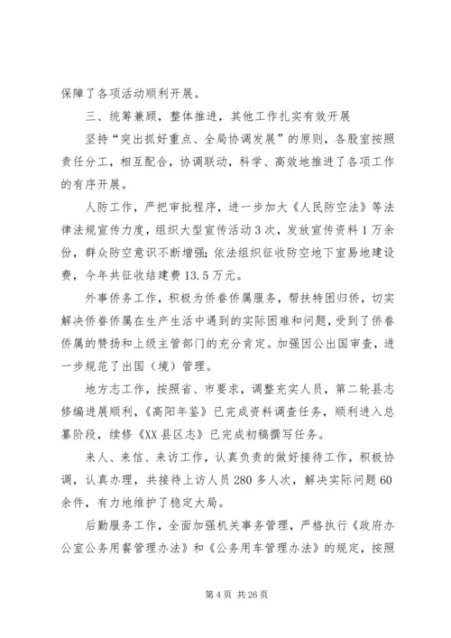 人民政府办公室工作总结[小编推荐].docx
