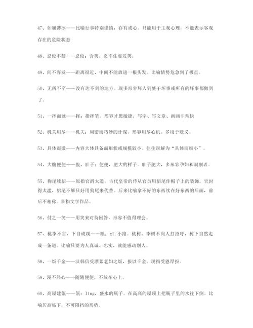 最热高考必备高频成语学习资料(合集).docx