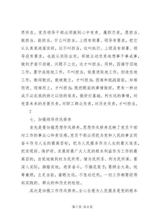 党性修养主题教育活动心得体会_1.docx