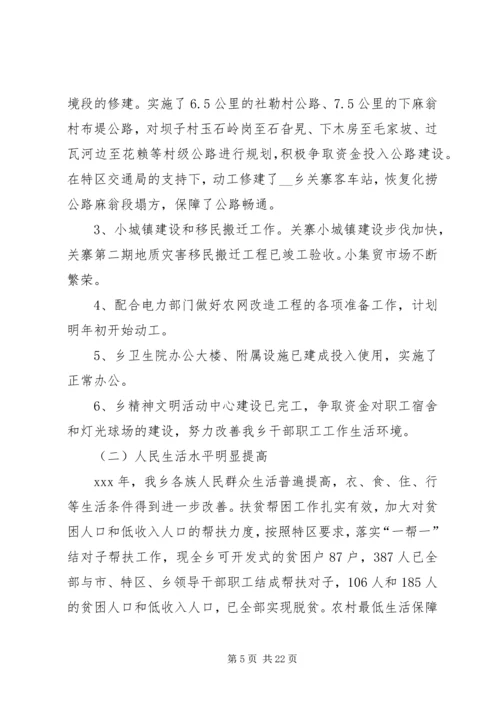 乡镇工作总结暨表彰大会上的致辞.docx