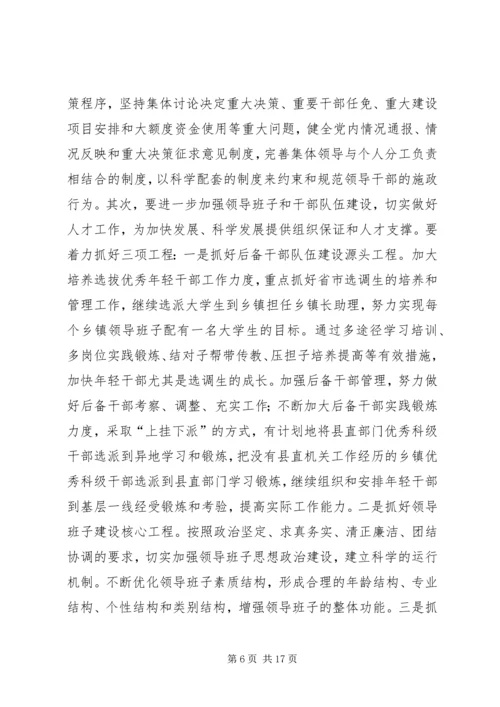 区领导在全县组织工作会议上的讲话 (3).docx