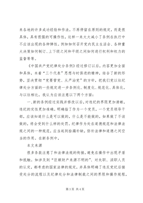 学习两个《条例》思想汇报 (2).docx