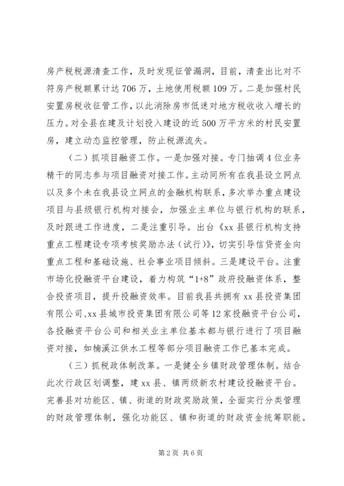 县财政局工作报告 (5).docx