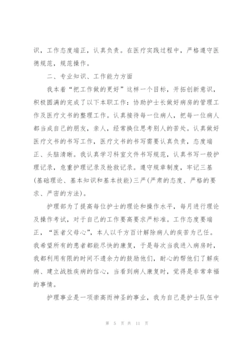 护士述职报告.docx