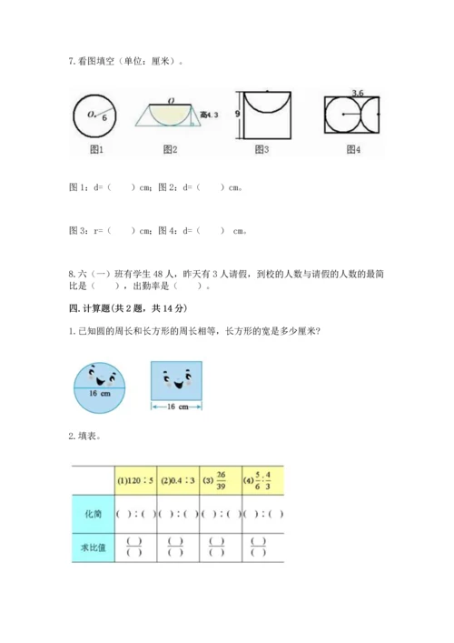 人教版六年级上册数学期末检测卷精品（精选题）.docx
