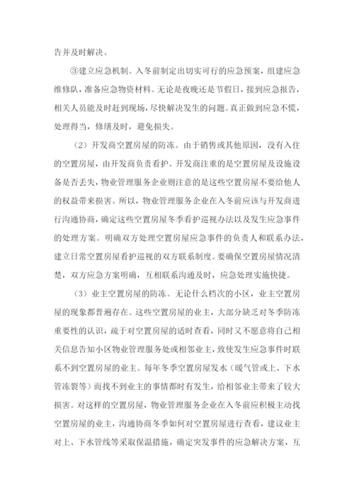 单位停车场管理方案.docx