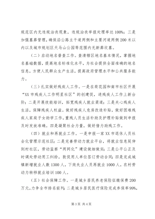 社会事务办工作计划 (6).docx