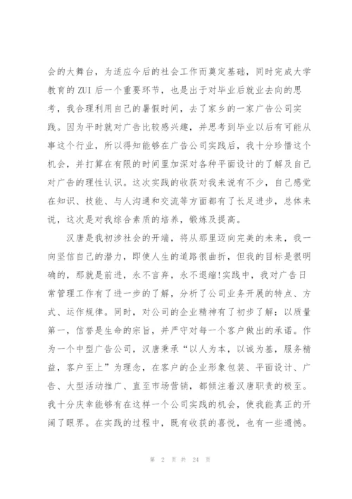 广告公司社会实践报告5篇.docx