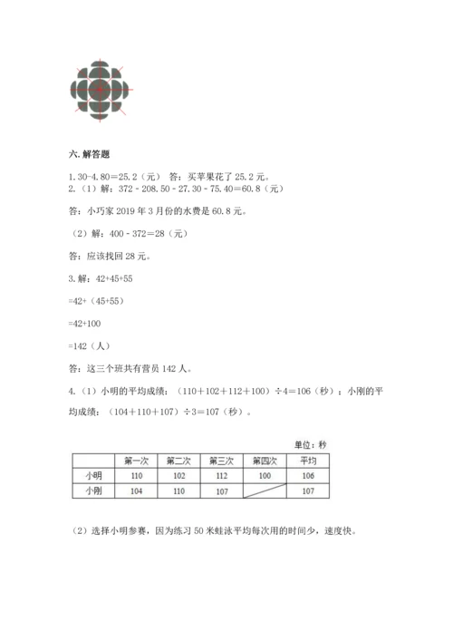 人教版四年级下册数学期末测试卷精品（能力提升）.docx