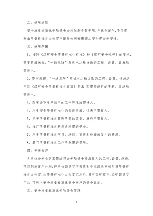 专项资金管理制度文档(10篇).docx