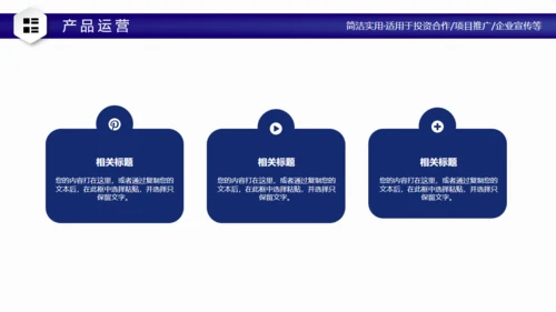 互联网智慧科技城市宣传通用PPT模板