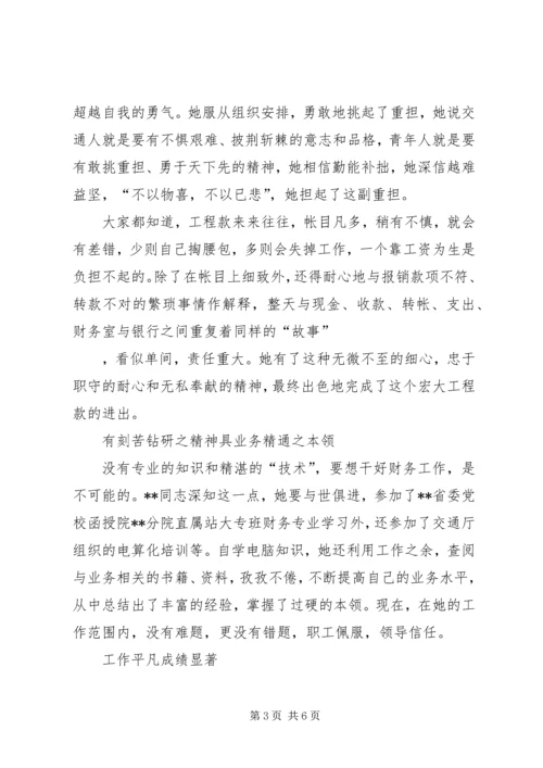 交通系统党风廉政建设先进个人事迹先进事迹材料.docx