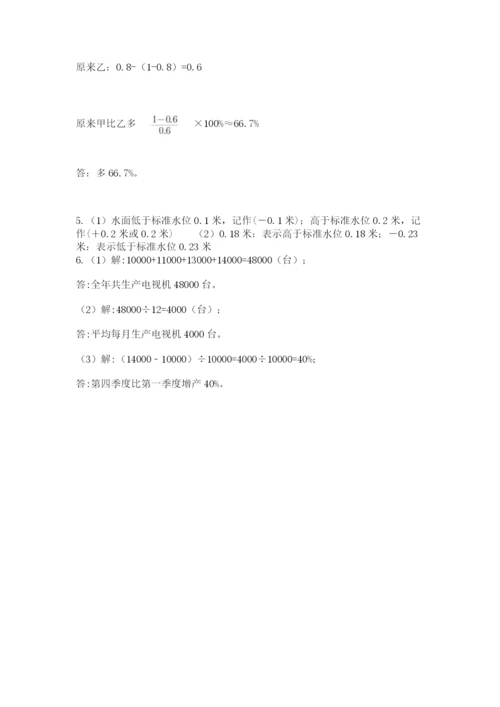 北师大版小学数学六年级下册期末检测试题含答案【b卷】.docx