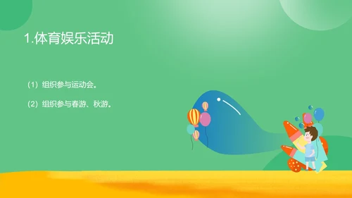 绿色卡通风班主任年度工作总结PPT模板