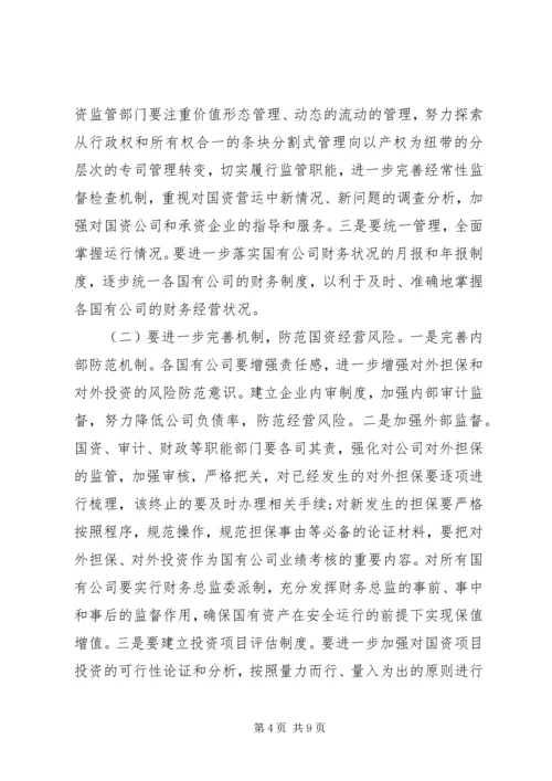 人大调研报告格式.docx