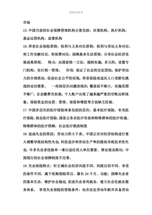 高自考劳动与社会保障复习之大题.docx